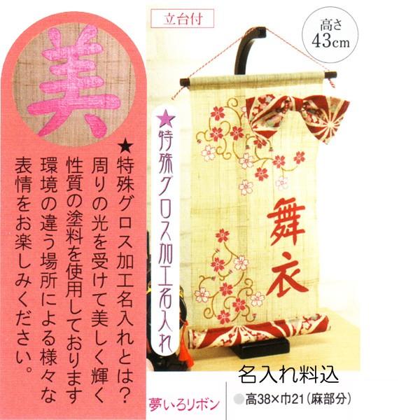 素晴らしい価格 つるし雛 雛人形 ひな人形 夢いろリボン 命名旗 タペストリー 雛人形 名入れ旗 名前旗 出産祝い 出産記念品
