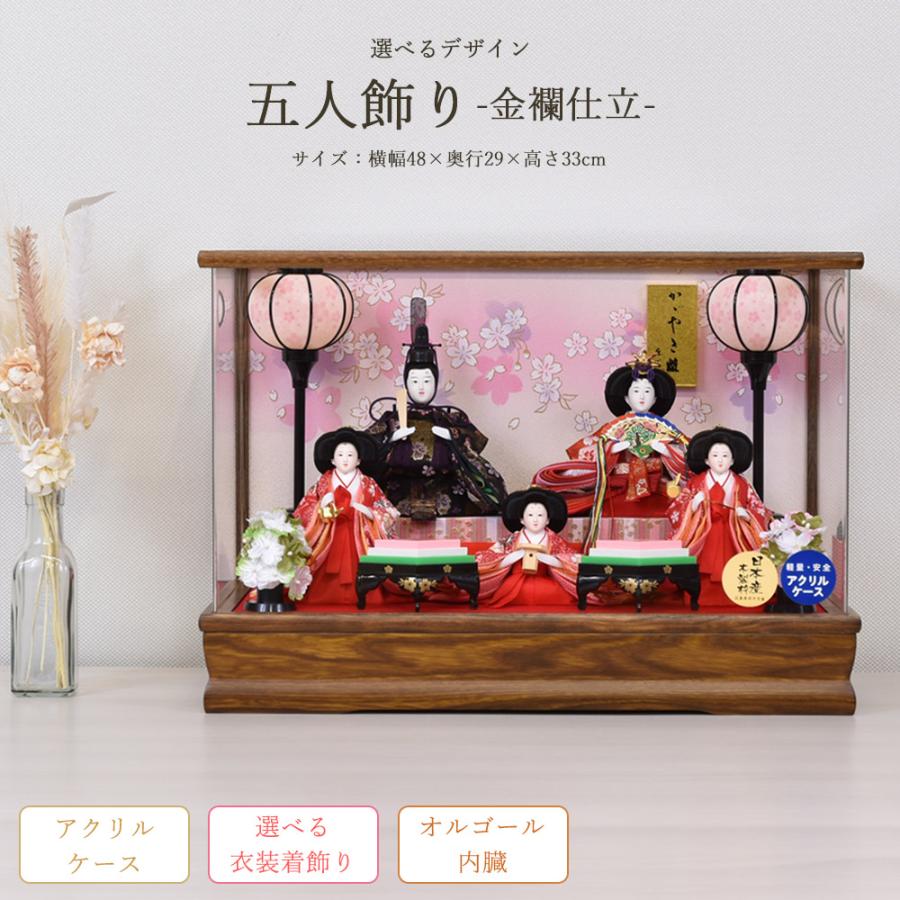 雛人形 ケース入り コンパクト 選べる ケース飾り 5人 ひな人形 ケース