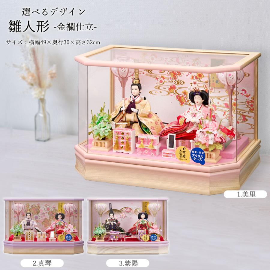 雛人形 コンパクト ミニ 選べる ケース飾り 六角Wオークボカシ