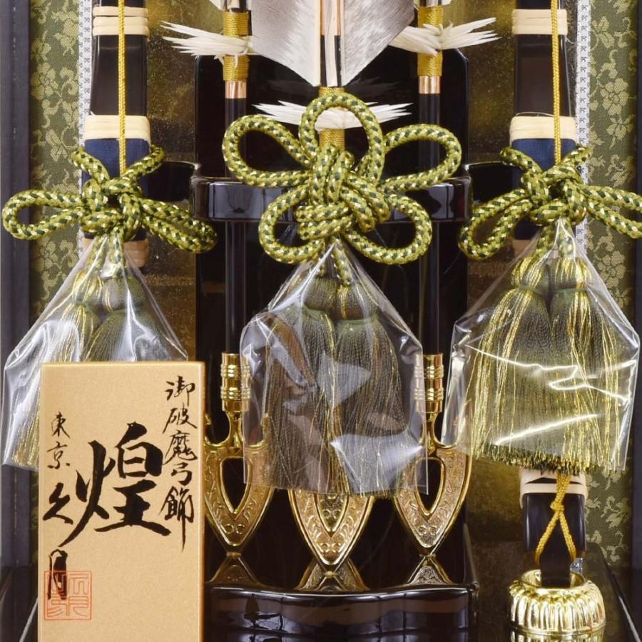 破魔弓 コンパクト 破魔弓 久月 10号 煌A ケース飾り 初正月飾り モダン 破魔矢 ケース入り ミニ おしゃれ -350710の画像