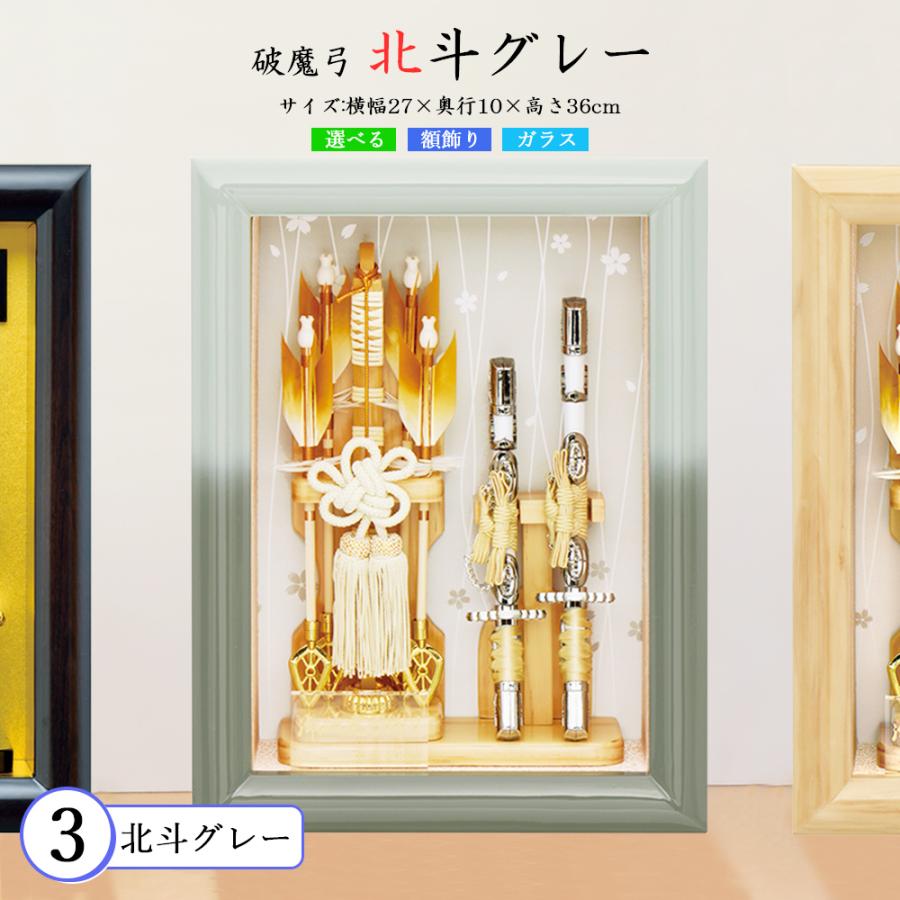 破魔弓 おしゃれ お祝い 8号 額飾り 選べるタイプ 破魔矢飾り ガラス