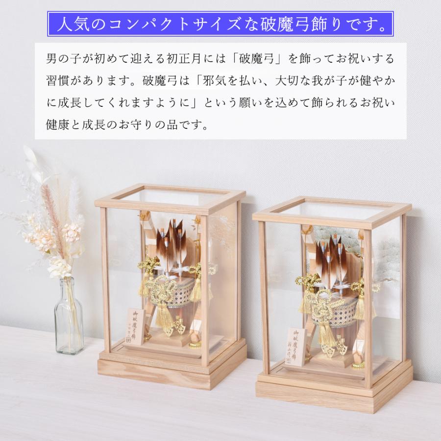 破魔弓 お祝い 初正月飾り ケース飾り 11号 選べる 栄華 寿 白木 木目