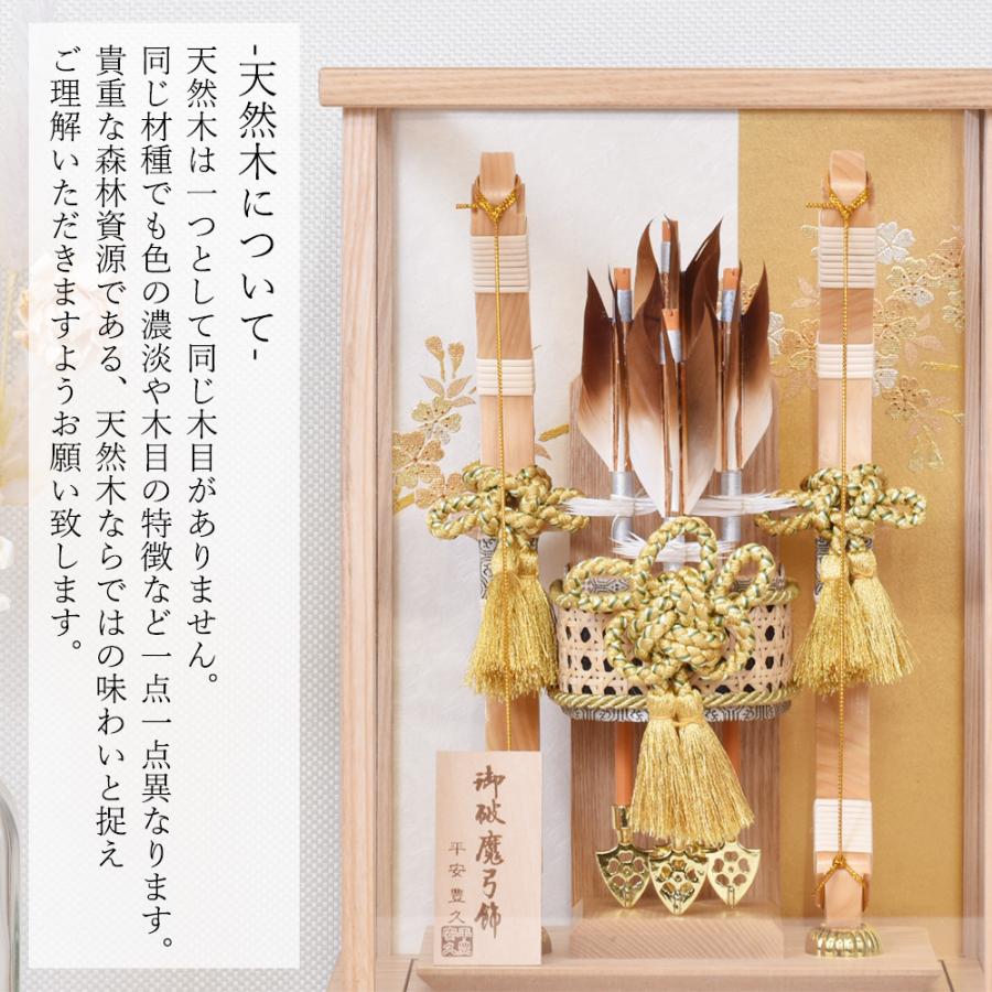 破魔弓 お祝い 初正月飾り ケース飾り 11号 選べる 栄華 寿 白木 木目