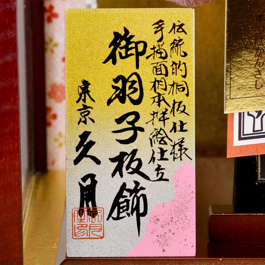 羽子板 久月 お祝い 初正月 羽子板飾り コンパクト ケース飾り 板ケース入 春風 10号A 絞り刺繍振袖 マホ塗ケース オリジナル面相 ピンク 赤 おしゃれの画像