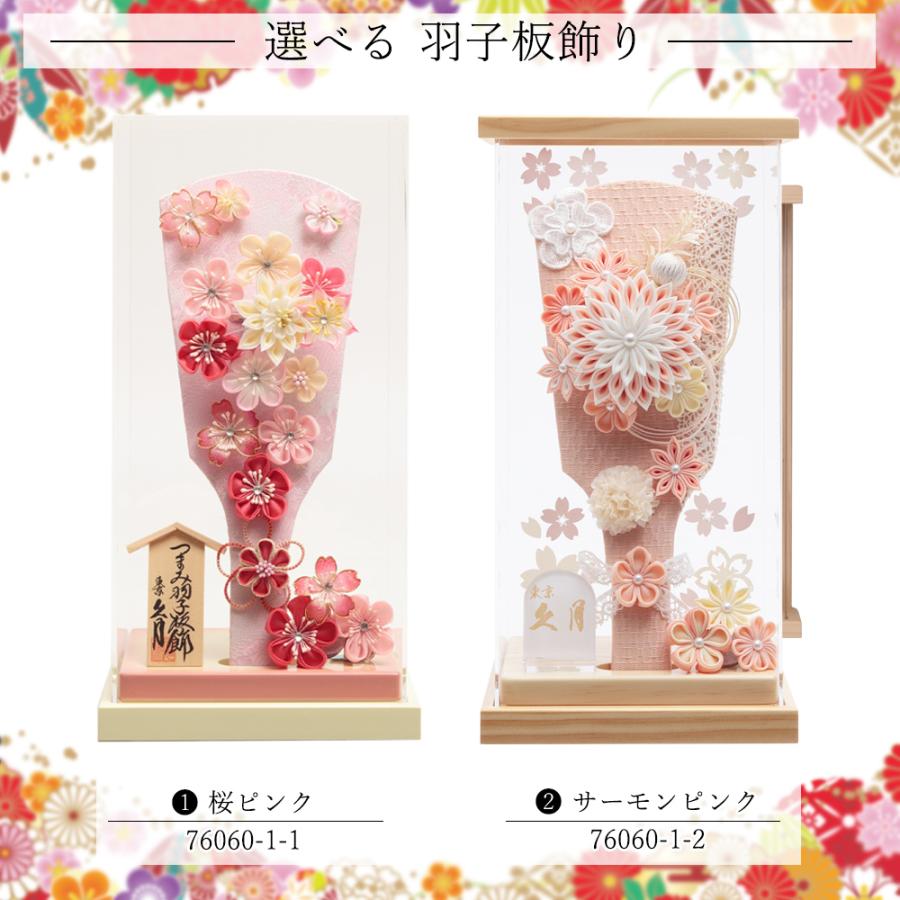 羽子板 久月 お祝い 選べる 羽子板飾り 初正月 桜ピンク サーモン
