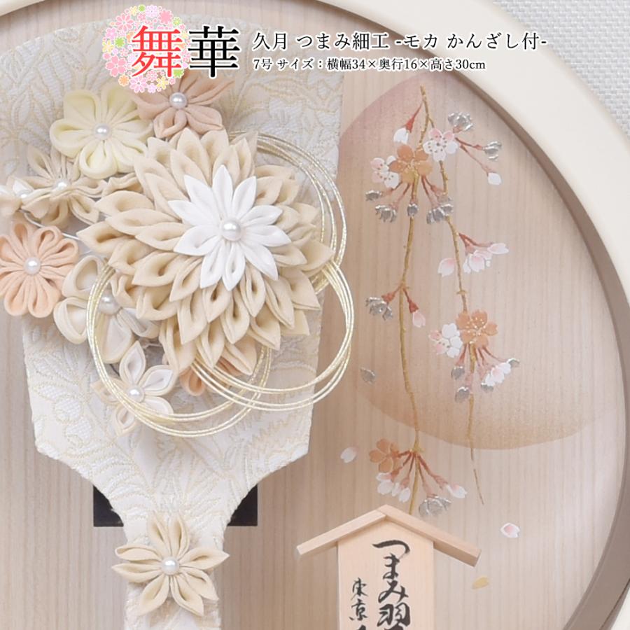 東京久月　かんざし付つまみ細工羽子板・壁掛け・間口約２１×奥行約９×高さ約３４㎝ 東京久月 かんざし付つまみ細工羽子板・壁掛け・間口約21×奥行約9