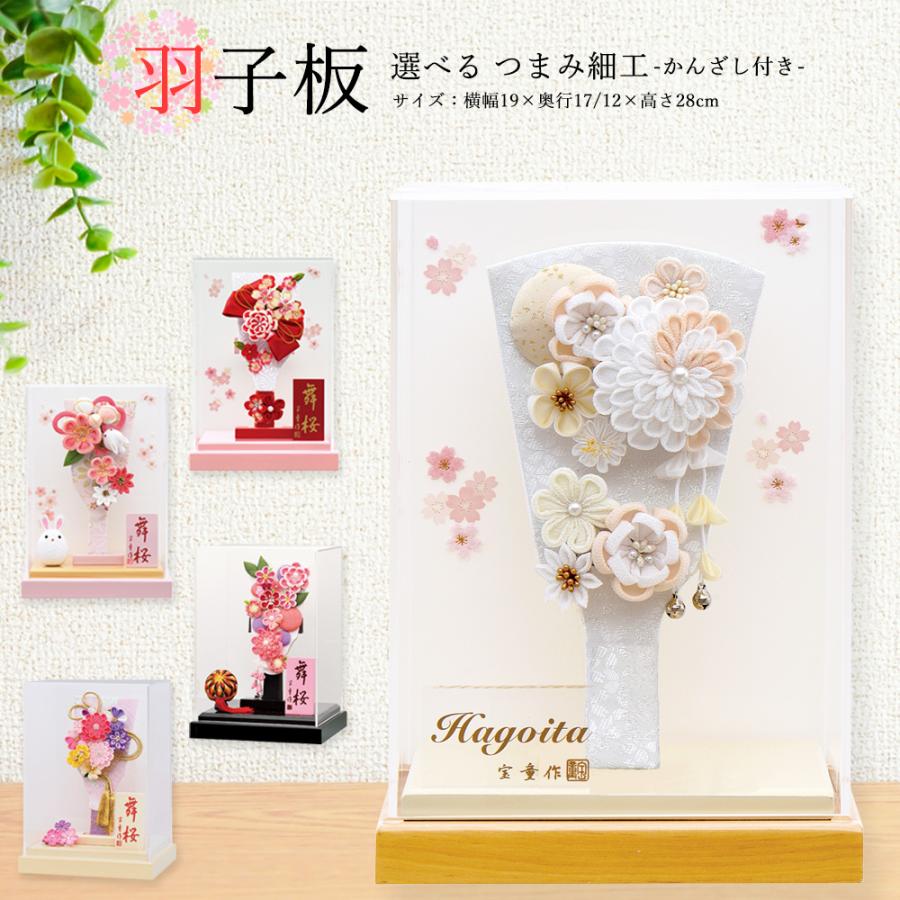 羽子板 お祝い 羽子板飾り 可愛い ピンク おしゃれ つまみ細工 初正月飾り コンパクト かわいい ミニ 7号 アクリルケース 舞桜 インテリアセット matu22 1 7 matu 3 家具通販 販売店インテリアジンヤ 通販 Yahoo ショッピング