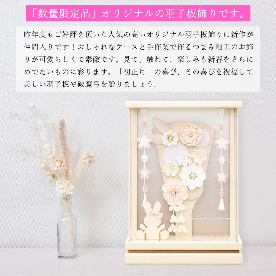 羽子板 お祝いミニ おしゃれ 手作り 選べる コンパクト 初正月 凛 うらら 桜オレンジ オフホワイト 7号 可愛い 女の子 羽子板飾り はごいた 2025 a2matu24-1の画像