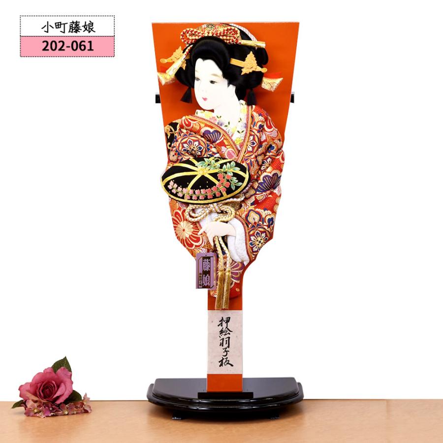 羽子板 「選べる8種類」 黒 20号 お祝い 小町 浅妻 藤娘 汐汲 赤 朱色