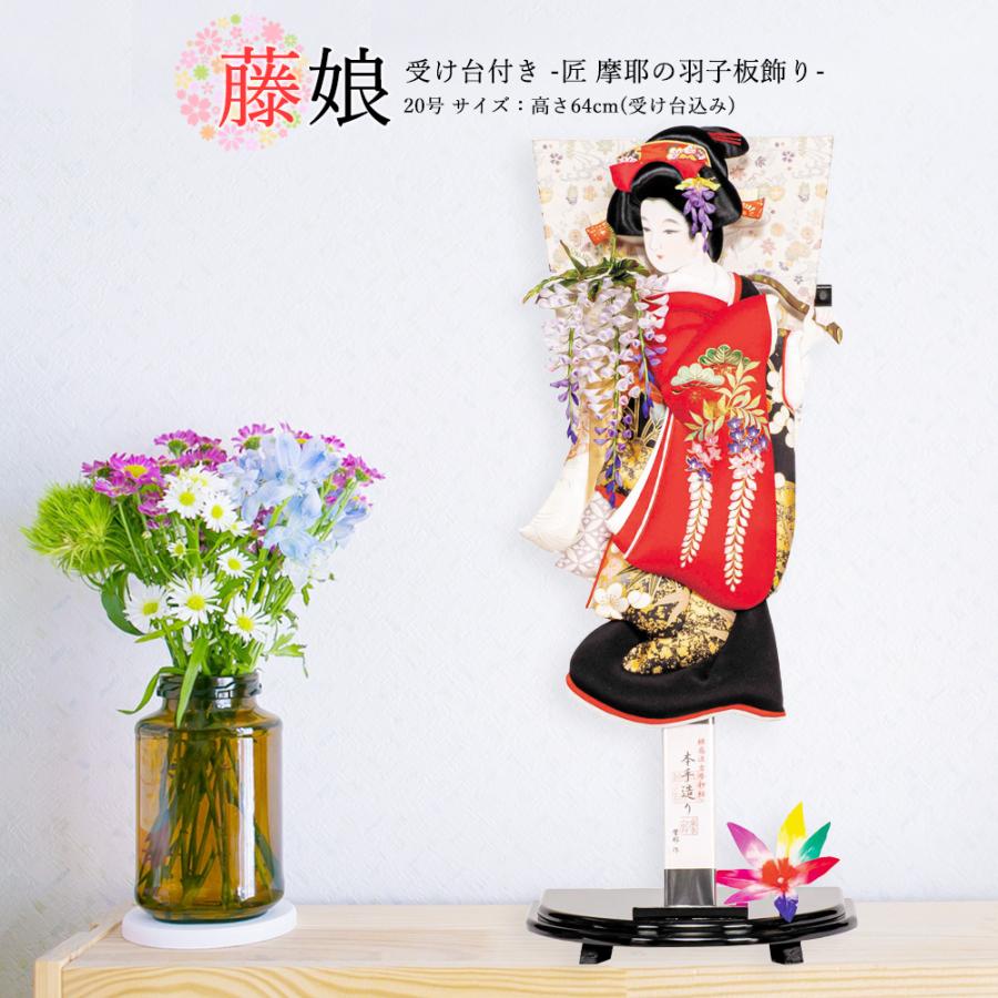 羽子板飾り 受け台付 お祝い 初正月飾り 20号 摩耶 藤娘 かわいい 2025