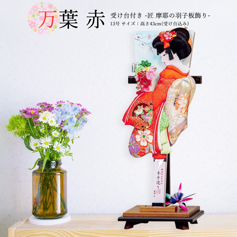 羽子板飾り台セット羽根付 羽子板 台付き