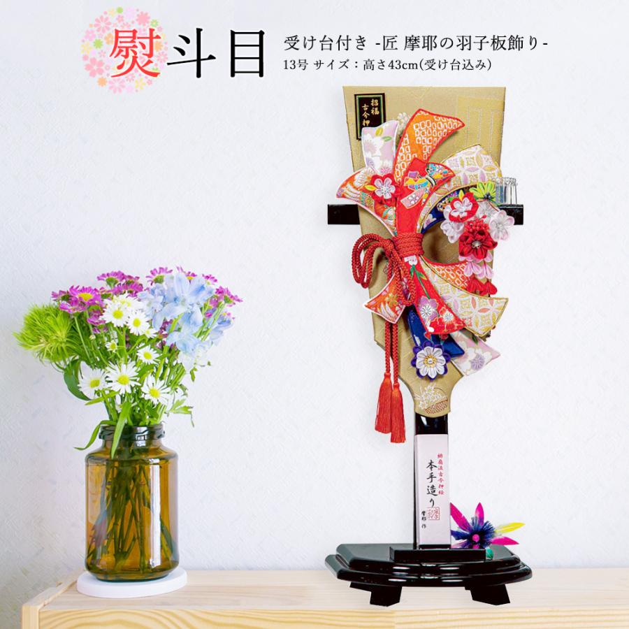 羽子板 お祝い 羽子板飾り 初正月飾り 受け台付 13号 摩耶 熨斗目 黄色