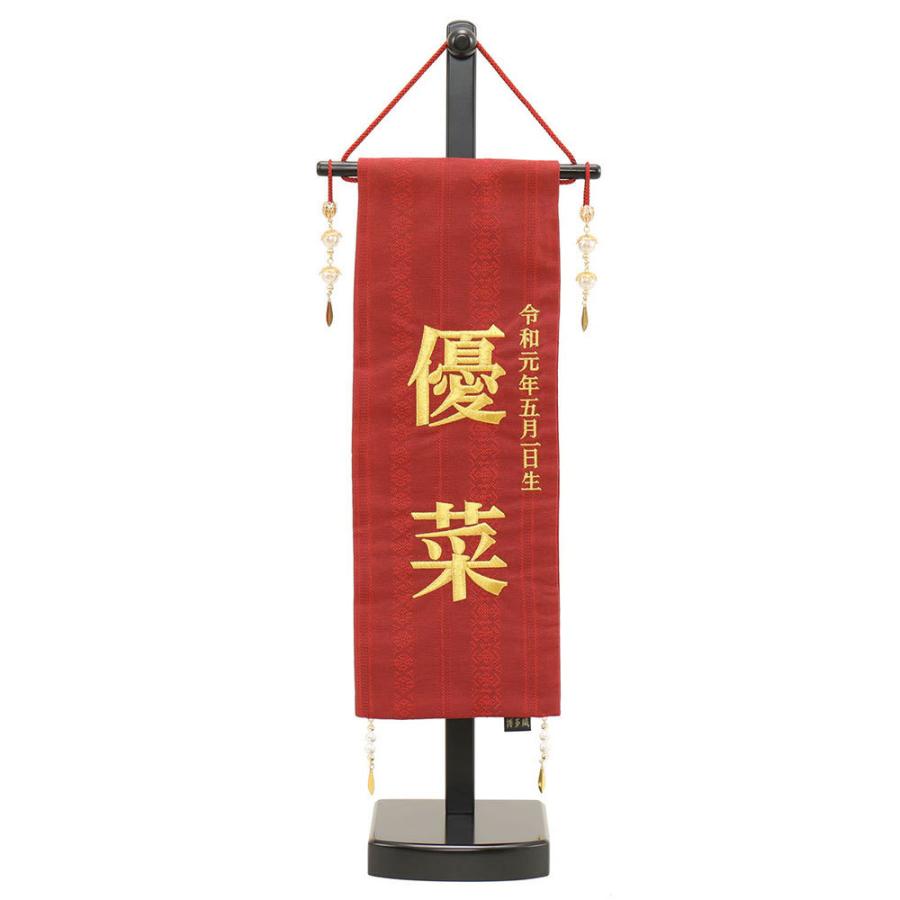 雛人形 お祝い ひな人形 お名前旗 御名前旗 博多織A 台付 小 名入 生年月日代含む おしゃれ かわいい 可愛い コンパクト モダン 2026 3610-09-301F