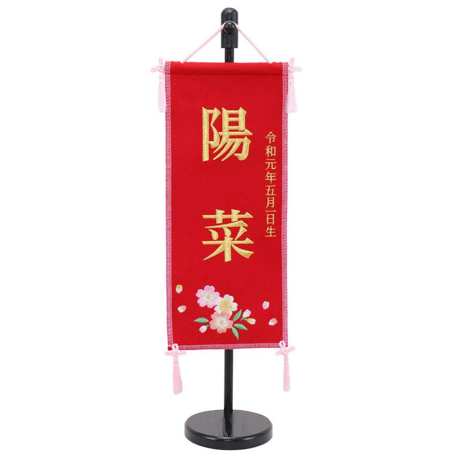 雛人形 お祝い ひな人形 お名前旗 御名前旗 刺繍 赤 台付 特小 名入 生年月日代含む おしゃれ かわいい 可愛い コンパクト モダン 2023