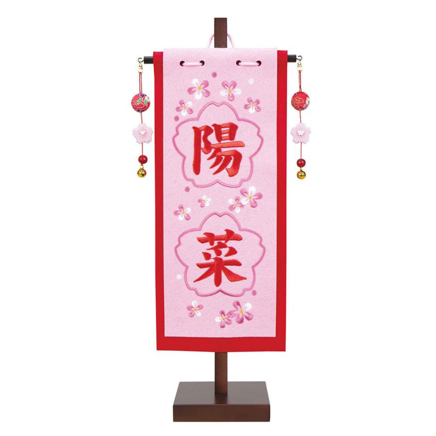 雛人形 お祝い ひな人形 お名前旗 御名前旗 桜 刺繍 2文字 フレームタイプ 台付 小 名入代含む 生年月日は入りません おしゃれ かわいい コンパクト モダン 2023