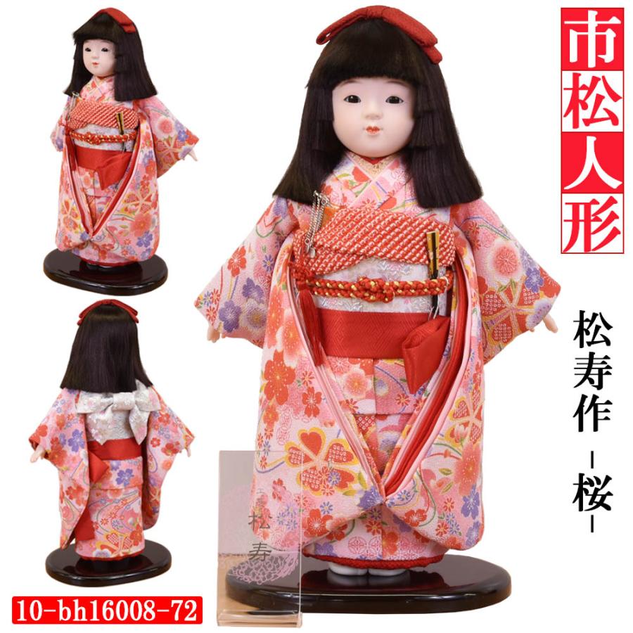 市松人形 74cm 花月斎？　石黒製作　綿入り着物　抱き人形　吹子付き Amazon | 市松人形 ケース飾り コンパクト 抱き人形 松寿 8号 友禅 毬