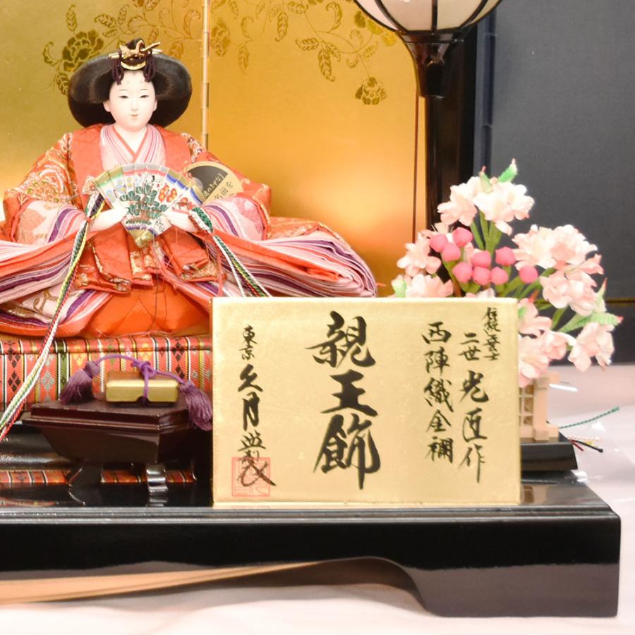 【２点セット】 雛人形 コンパクト 久月作 京十一番親王飾り 光匠作 かわいい おしゃれ モダン 華やか 300283 【NAN3335209855】(118272円)