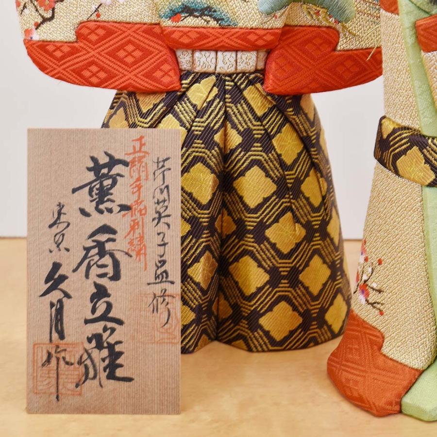 雛人形 親王飾り 立雛 芹川英子（ 薫香立雛4003）木目込み人形 雛人形 コンパクト 久月 お祝い 立雛 芹川英子 立雛単品 親王飾り