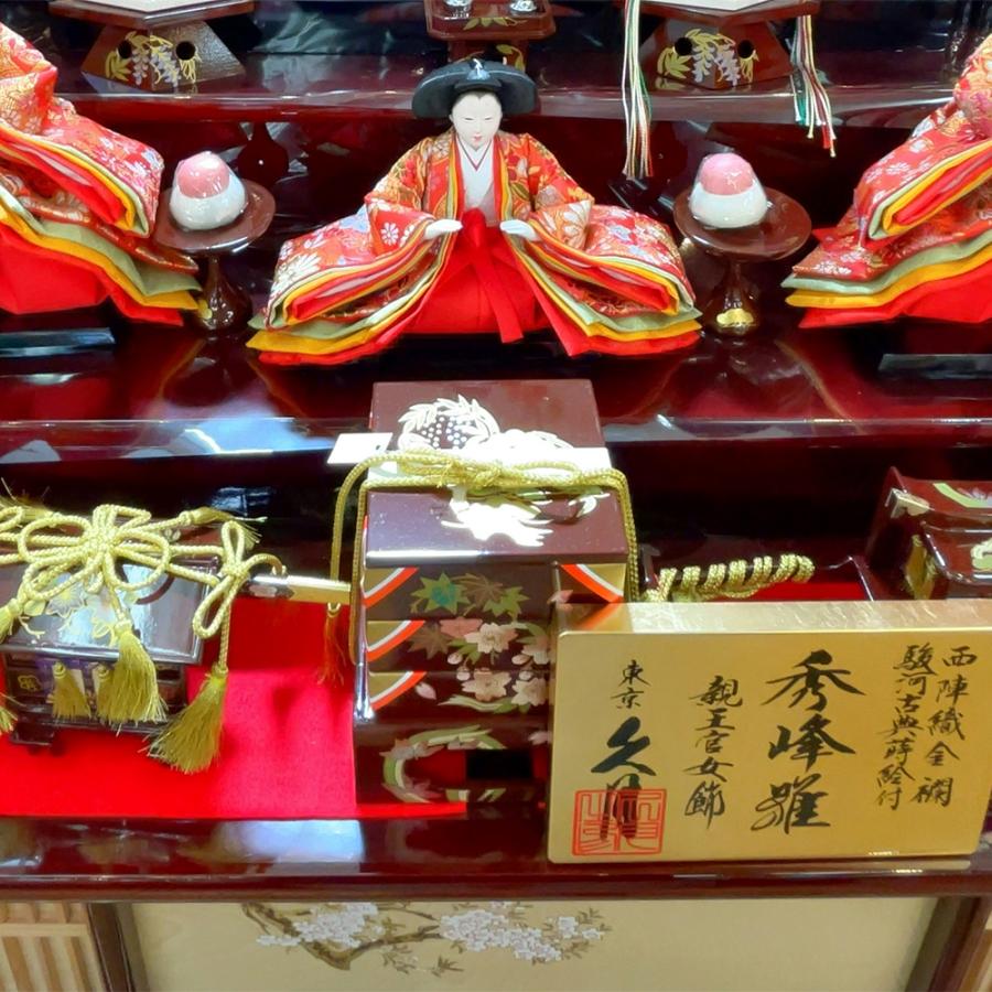 雛人形 久月 ひな人形 お祝い 三段飾り 段飾り 西陣織金襴 秀峰雛 駿河古典蒔絵 五人飾り 茶 桜 おしゃれ モダン かわいい チNo.28 2025 | 久月 | 10