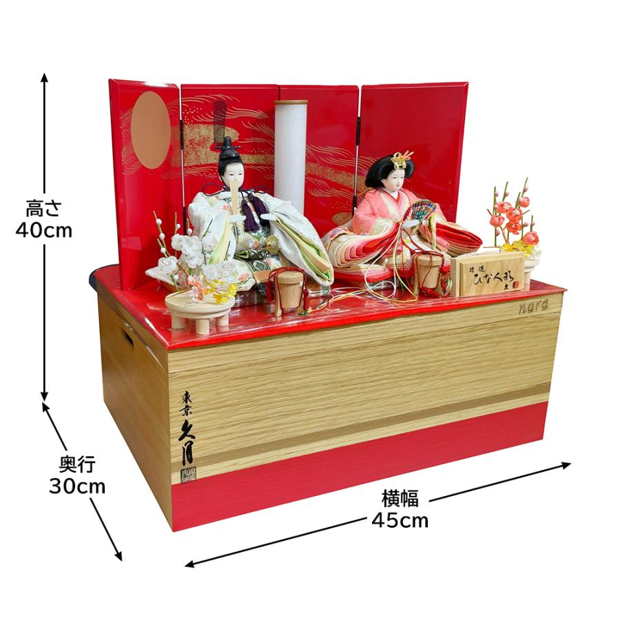 久月 雛人形 ひな人形 お祝い 収納飾り 収納式 銘木 楢 親王飾り 二人