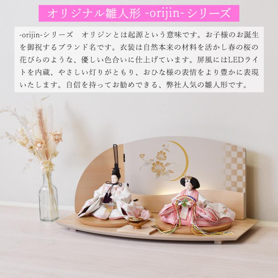 雛人形 コンパクト ひな人形 選べる 親王飾り 平飾り 白 桜刺繍 白ホワイト orijin シリーズ かわいい おしゃれ モダン お雛様 おひな様 2025 3706-10-067_1