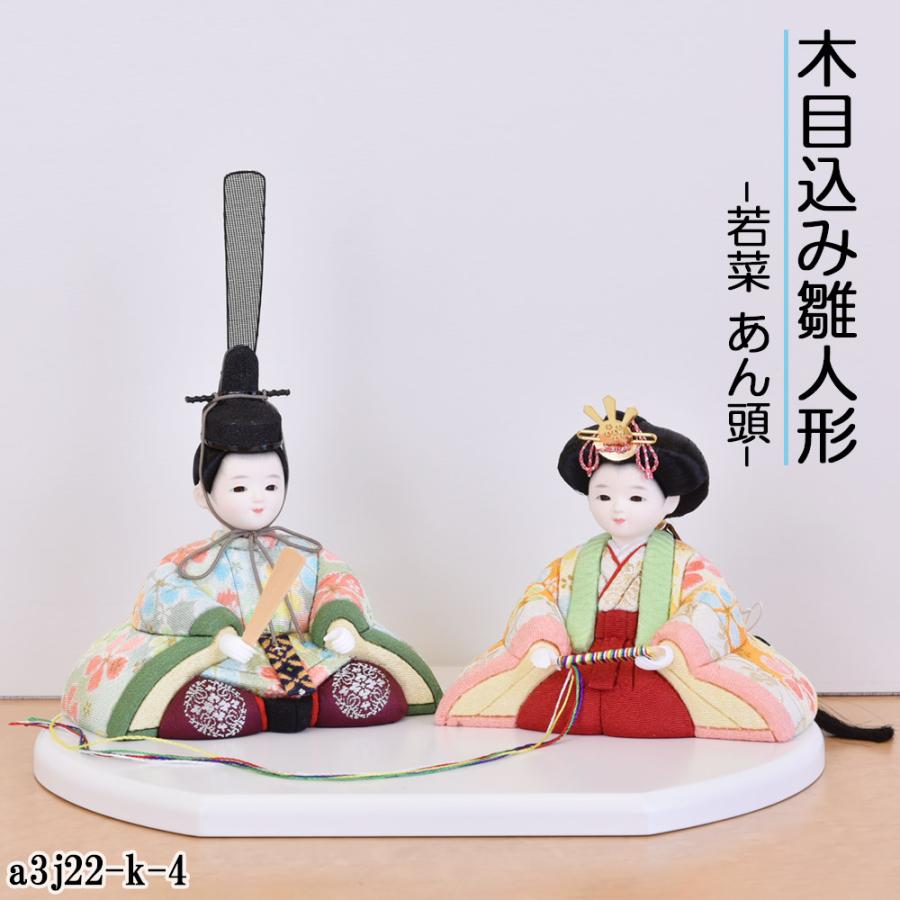 雛人形 コンパクト ミニ 親王飾り 木目込み ひな人形 おしゃれ モダン