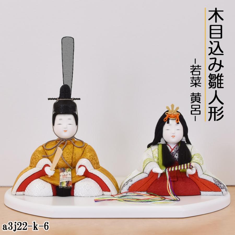 雛人形 コンパクト ミニ 親王飾り 木目込み ひな人形 おしゃれ モダン