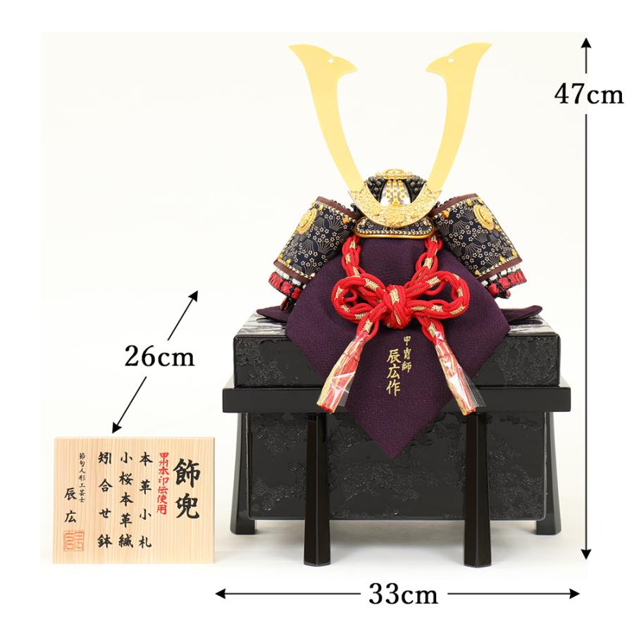 5月人形 五月人形 お祝い 兜飾り 1/4号 櫃付 節句人形工芸士 辰広 おしゃれ お洒落 コンパクト かっこいい モダン 2023_6