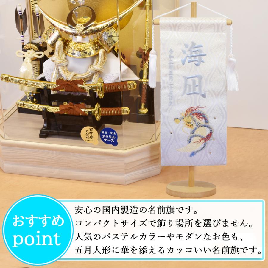 五月人形 名前旗 虎 旗 5月人形 龍 竜 ryu 刺繍名入れ代込 台座付 コンパクト 選べるタイプ 黒 青 緑 紫 あずき 紺 エンジ おしゃれ 4/19までの注文で5/5着可能