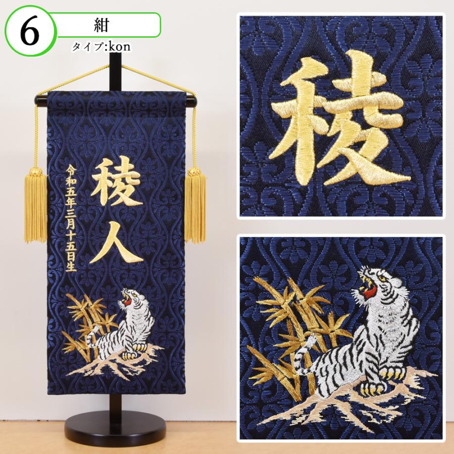 五月人形 名前旗 虎 トラ 旗 5月人形 刺繍名入れ代込 台座付 コンパクト 選べるタイプ 黒 青 緑 紫 あずき 紺 エンジ おしゃれ 4/19までの注文で5/5着可能