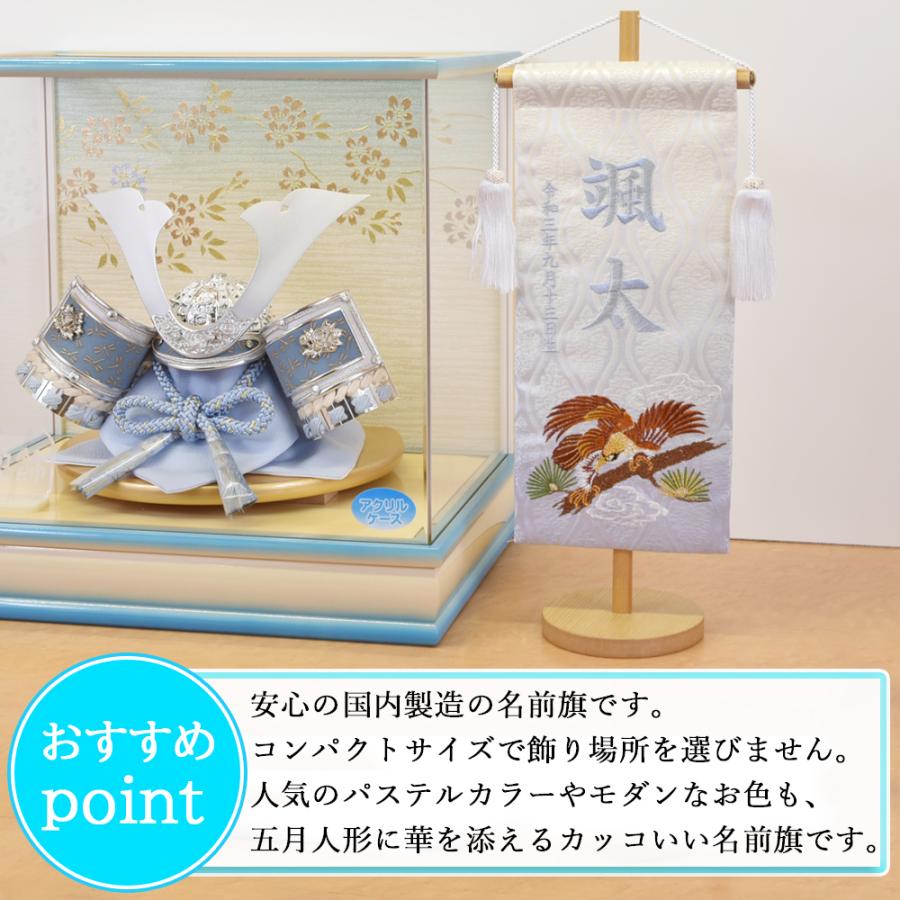 五月人形 名前旗 ５月人形 名前札 男の子 鷹 黒 紺 エンジ 青 緑 紫 あずき 刺繍名入れ代込 台座付き コンパクト お祝い 兜飾り 4/19までの注文で5/5着可能