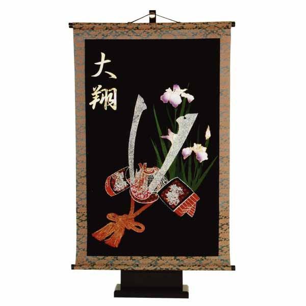 五月人形 タペストリー 兜（表具付） P11A : 家具通販-販売店