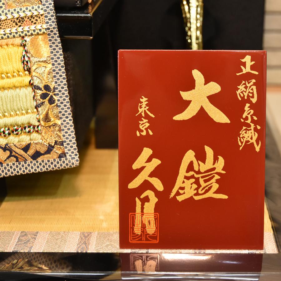 五月人形 コンパクト 久月作 お祝い 鎧飾り 平飾り 大鎧飾り 金 カッコ