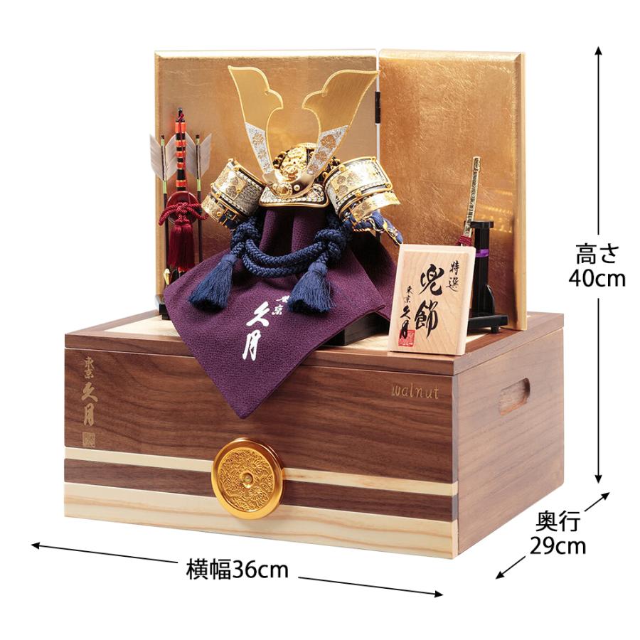 久月作 コンパクト お祝い 兜飾り 収納飾り ウォールナット 兜収納飾り
