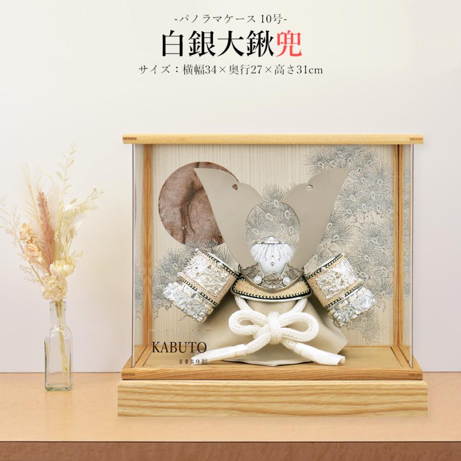 五月人形 お祝い 初節句 コンパクト 兜飾り ケース飾り 10号 漆 白銀