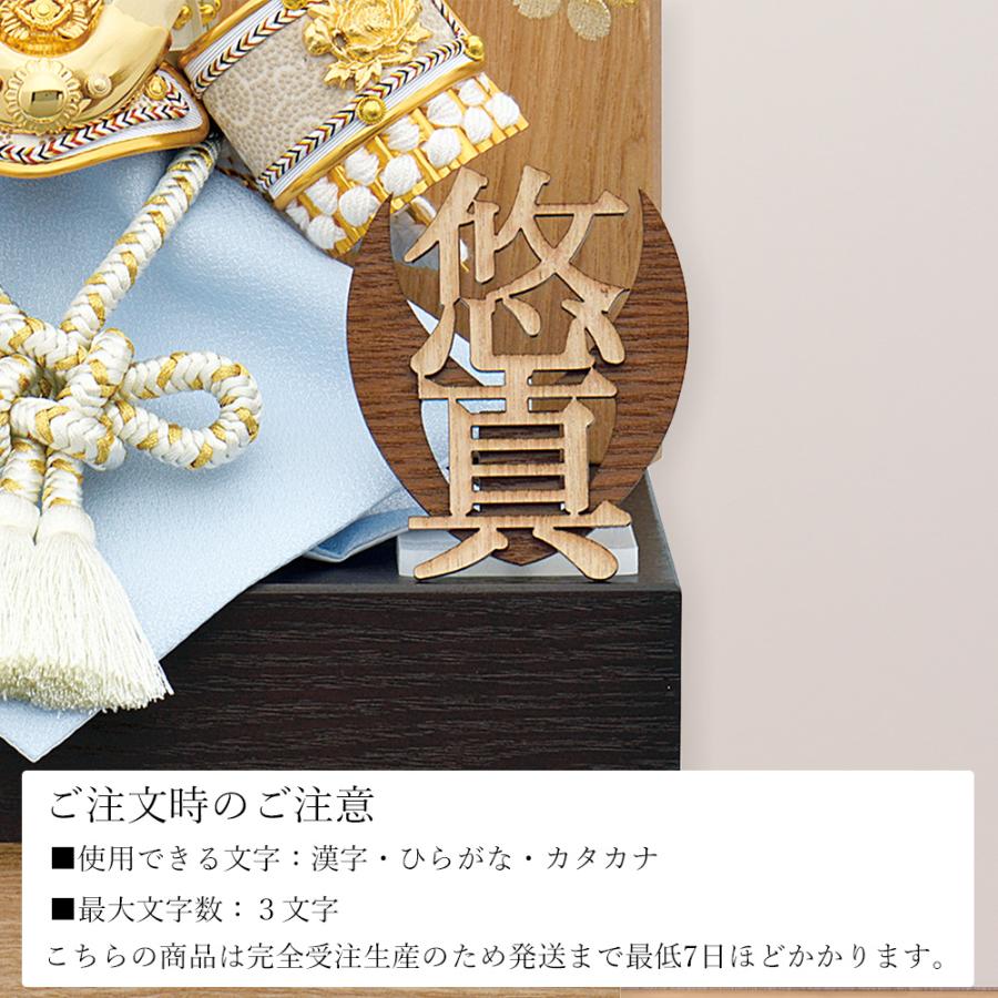五月人形 名前札 兜飾り 鎧飾り 小 木製 おしゃれ モダン コンパクト