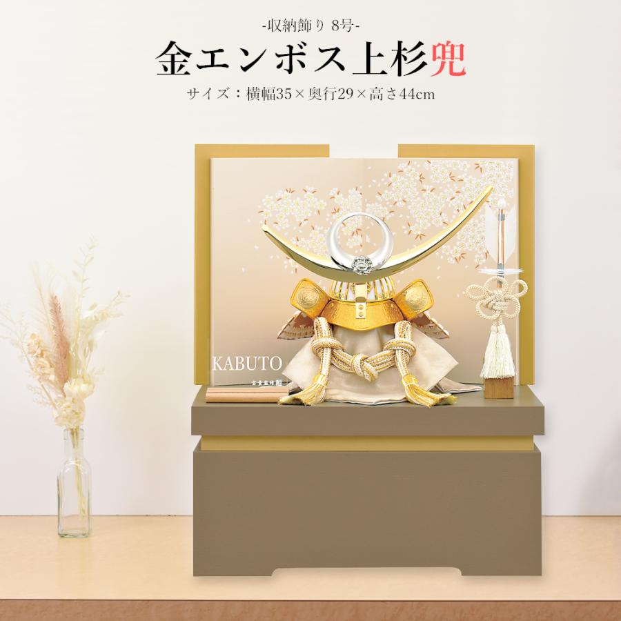 五月人形 上杉 お祝い 初節句 コンパクト 兜飾り 収納飾り 8号 金