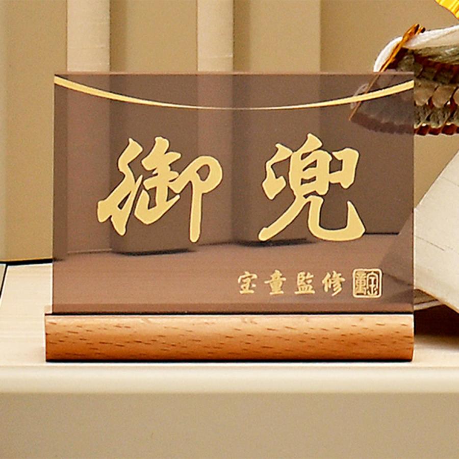 五月人形 兜 収納飾り コンパクト かぶと 組子細工 ミニ おしゃれ 金