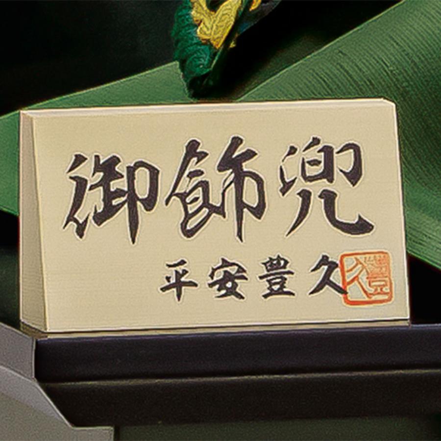五月人形 コンパクト おしゃれ ミニ モダン 兜 初節句 緑 黒 お祝い 横幅33cm 兜飾り 収納式 子供の日 8号 収納 緑神 502980 GH-117 2026_7