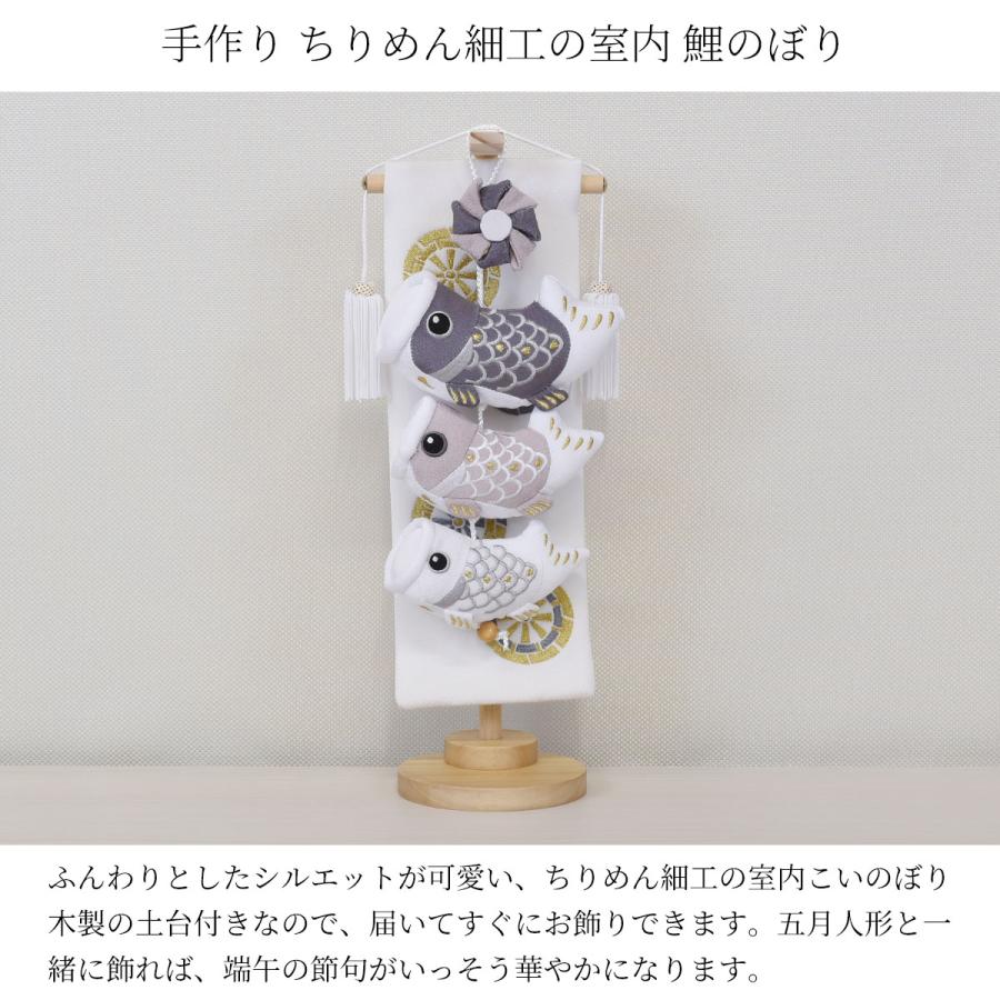 鯉のぼり 室内 こいのぼり 鯉飾り ボヌールグレイ 白 おしゃれ かわいい ミニ 可愛い 五月人形 卓上 コンパクト 可愛い モダン 飾り棒上部がL字タイプです。の画像