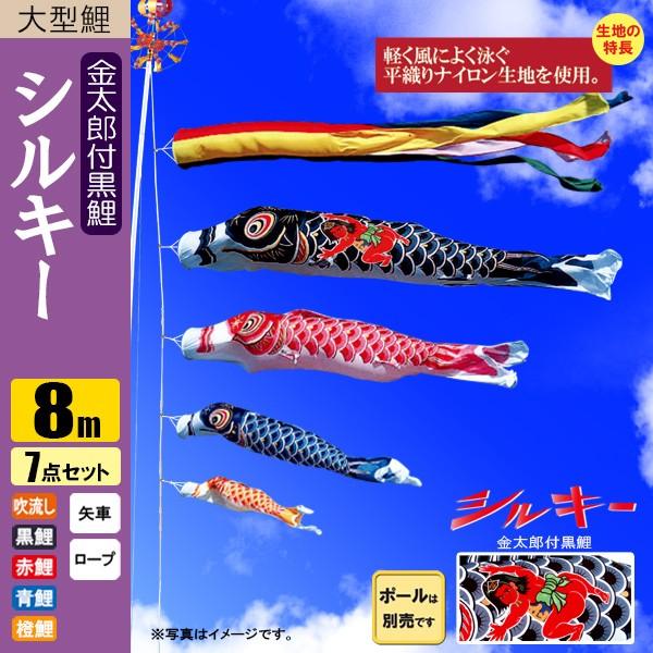 鯉のぼり こいのぼり ゴールド鯉 6m 7点 五色吹流し ポール別売り