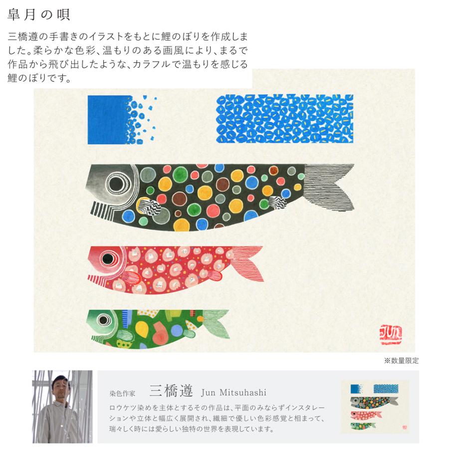 鯉のぼり ガーデンセット 3m 皐月（さつき）の唄 おしゃれ コンパクト