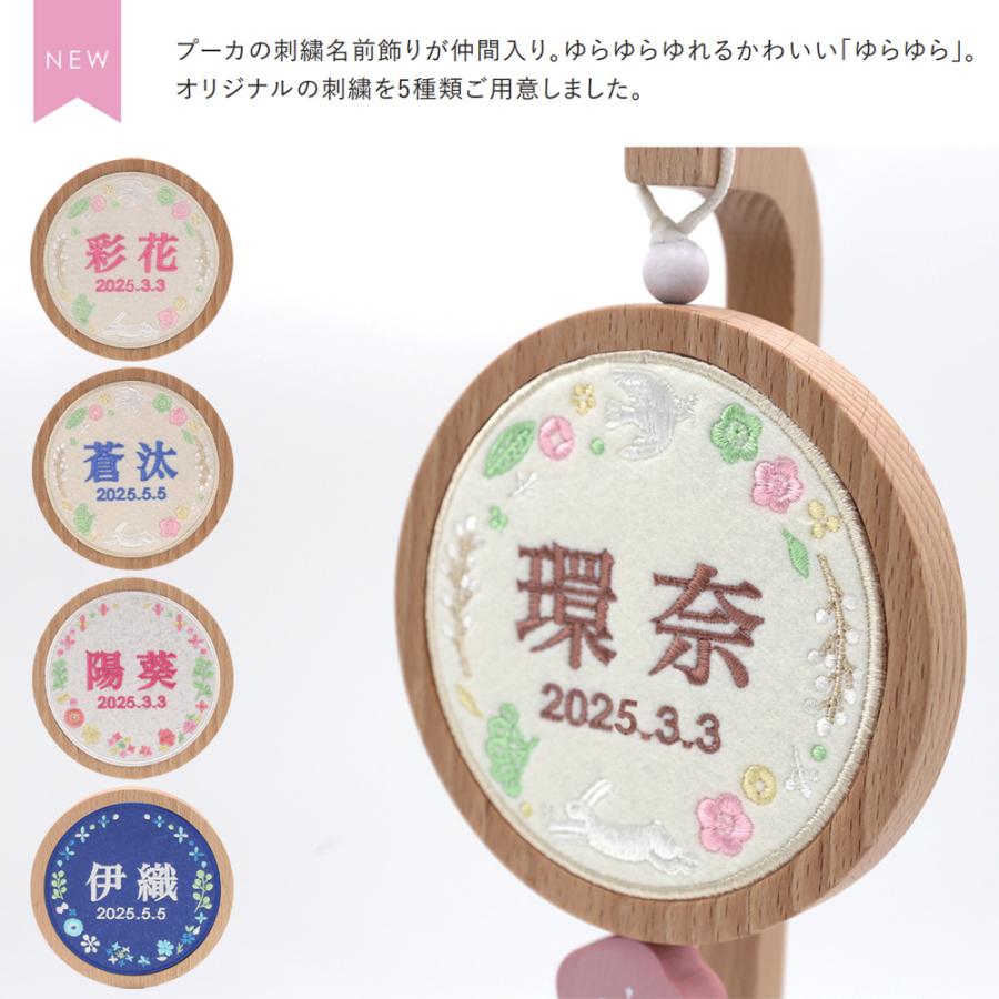 名前札 コンパクト Puca プーカ おしゃれ 選べる 刺繍 タイプ 名前飾り ゆらゆら 名前飾り 木製 ミニ インテリア 2025の画像