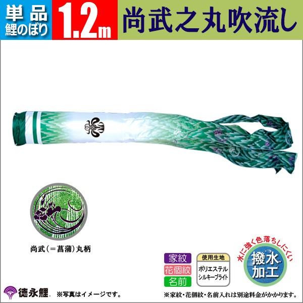 鯉のぼり 単品 こい旗国 1.2mから8ｍ 吹き流し 豪 徳永鯉のぼり 撥水細工鯉 鯉のぼり-記念、行事用品-ベビー、キッズ、マタニティ