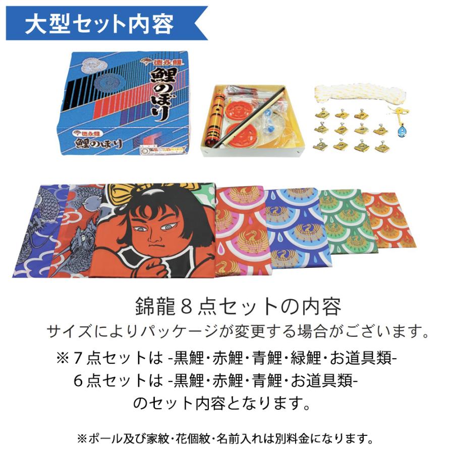 鯉のぼり 庭 園用 3m7点セット 錦龍 こいのぼり ポール別売り 徳永