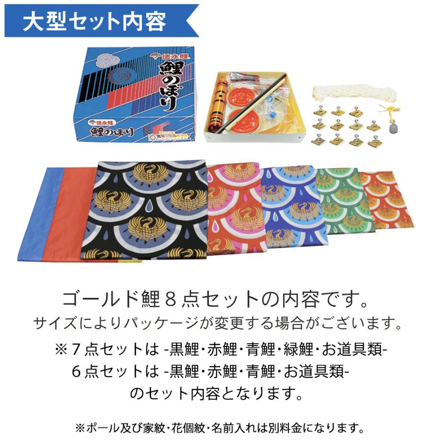 日本特注 鯉のぼり 庭 園用 5m6点セット ゴールド鯉 こいのぼり ポール別売り 徳永鯉のぼり