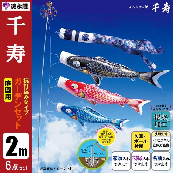 鯉のぼり 庭 園用庭園仕掛ける 2m6点仕掛ける 千寿 こい旗国 打込式極点付き添い人 徳永鯉のぼり 撥水 鯉のぼり-記念、行事用品