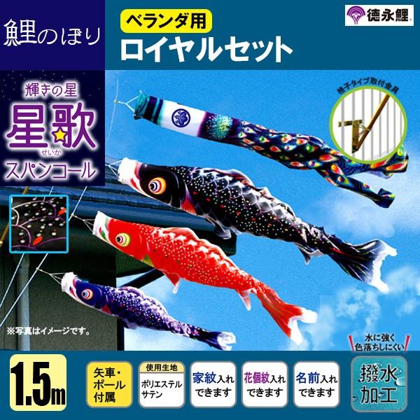 鯉のぼりセット　ポール2.3m鯉1.5m 鯉のぼり こいのぼり 1.5m 5点セット 真鯉 緋鯉 子鯉 吹流し ポール