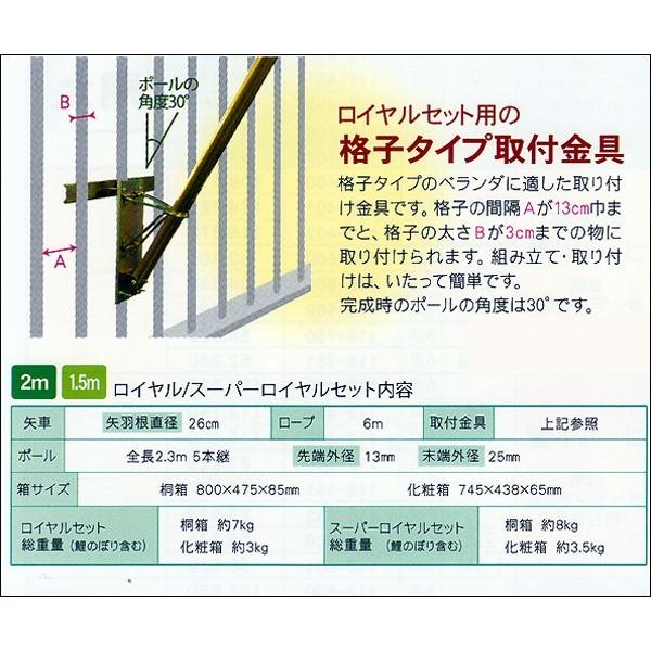 鯉のぼり マンション ベランダ こいのぼり ２ｍセット 風舞い 徳永鯉のぼり 格子式 撥水｜jinya-3｜06