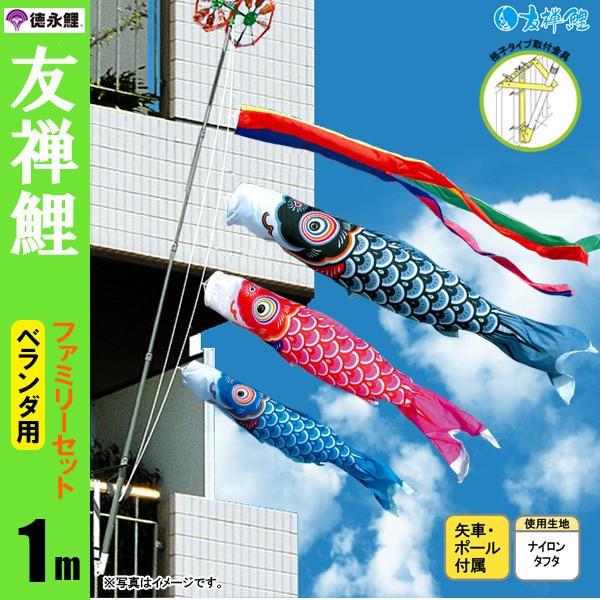 『値下げ』鯉のぼり（マンション用） 鯉のぼり マンション ベランダ こいのぼり 1．5mセット 豪 徳永